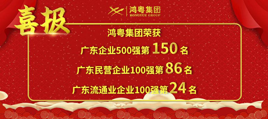 开门红丨开云线上官网-开云(中国)荣登广东企业500强等三大榜单(图1)