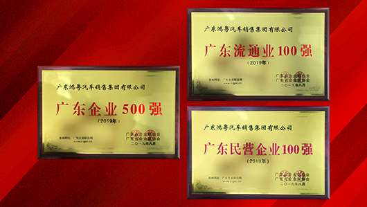 喜讯!开云线上官网-开云(中国)上榜广东企业500强等三大榜单(图2) 喜讯!开云线上官网-开云(中国)上榜广东企业500强等三大榜单(图2)